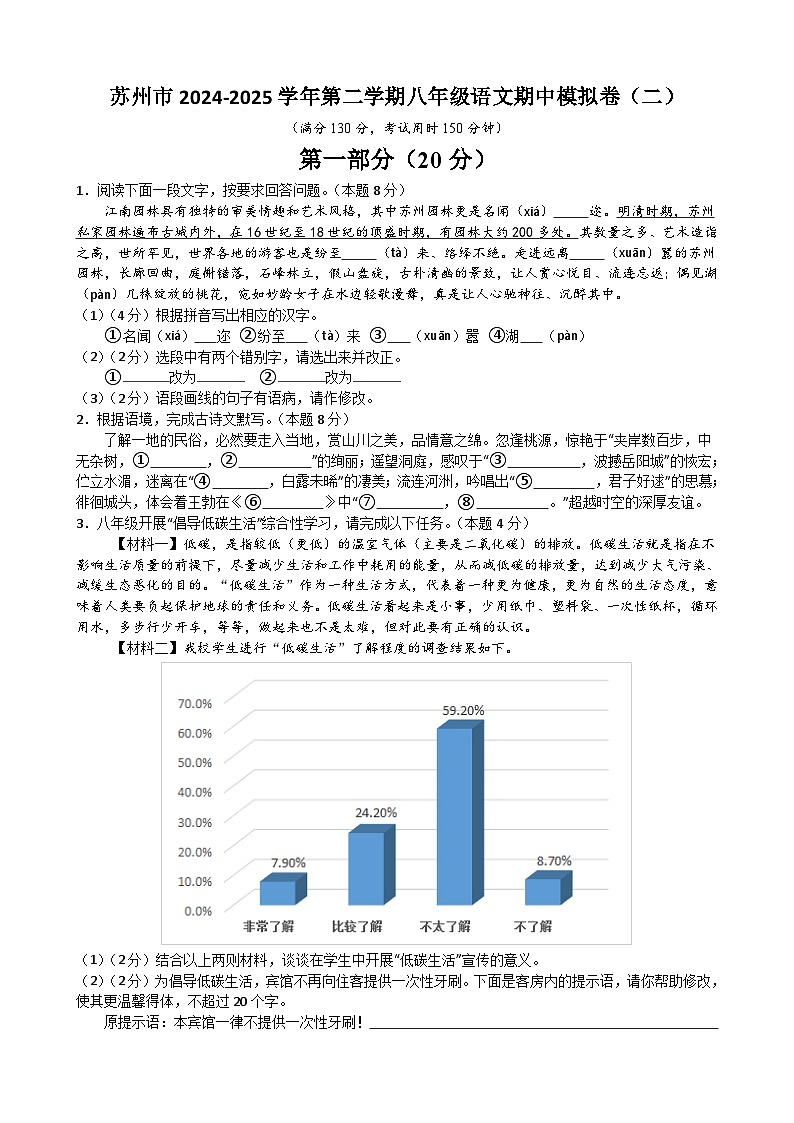 苏州市2024-2025学年第二学期八年级语文期中模拟卷（二）（含答案）第1页