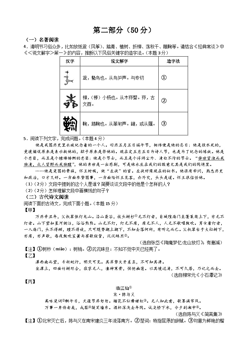 苏州市2024-2025学年第二学期八年级语文期中模拟卷（二）（含答案）第2页