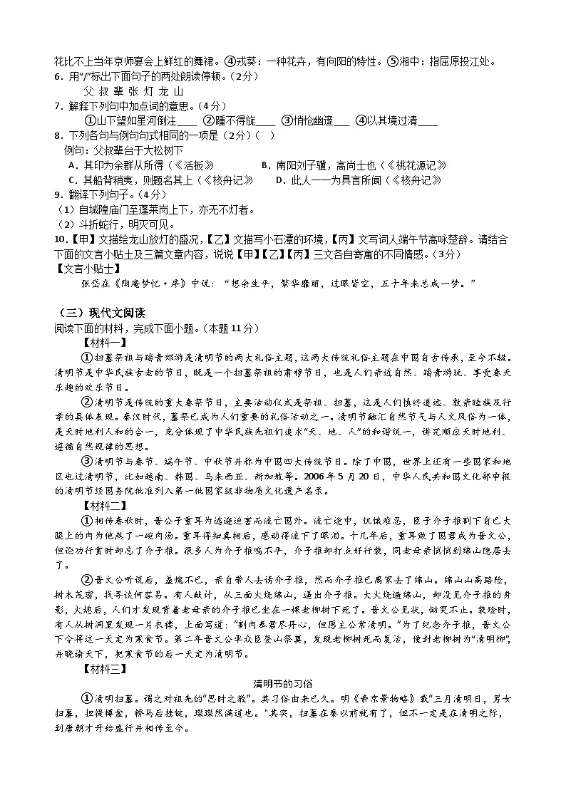 苏州市2024-2025学年第二学期八年级语文期中模拟卷（二）（含答案）第3页