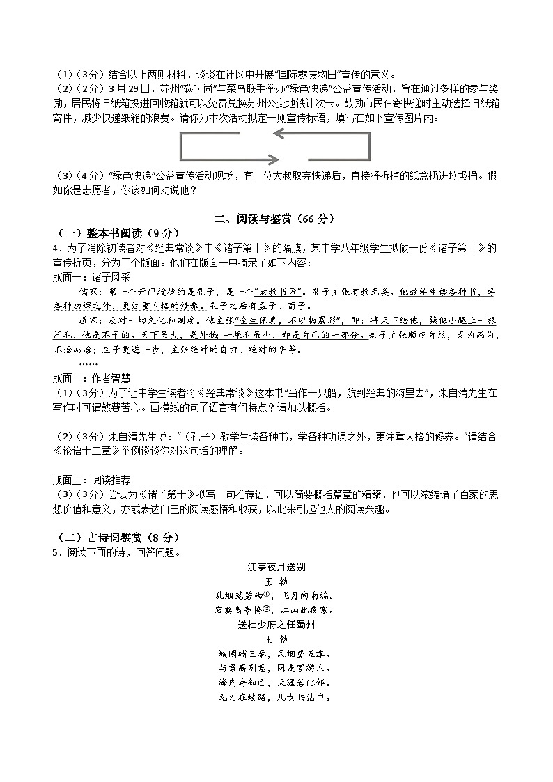 苏州市2024-2025学年第二学期八年级语文期中模拟卷（一）（含答案）第2页