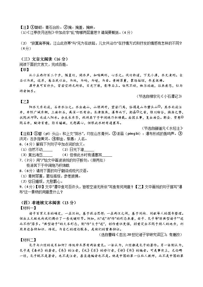 苏州市2024-2025学年第二学期八年级语文期中模拟卷（一）（含答案）第3页