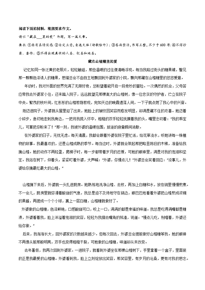 07 《藏在山楂糖里的爱》《三分线外的精彩》《天生傲骨，怎能服输》《经历了我才发现》-2025年中考语文作文精彩范文讲练（全国通用）第1页