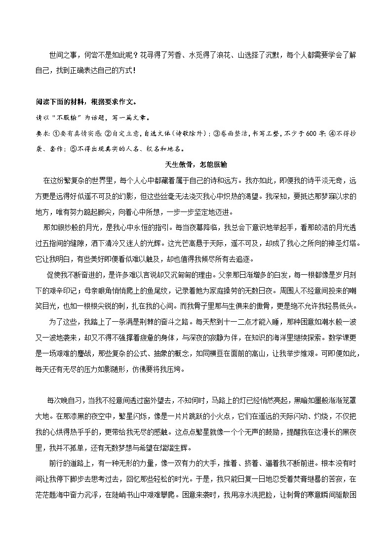 07 《藏在山楂糖里的爱》《三分线外的精彩》《天生傲骨，怎能服输》《经历了我才发现》-2025年中考语文作文精彩范文讲练（全国通用）第3页