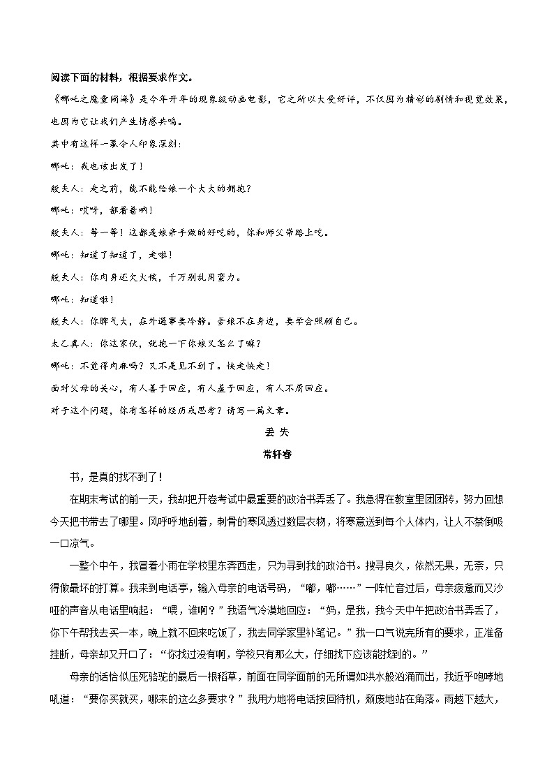 08 《丢失》《住在我心里的人》《这是我的舞台》《把诗意写进青春里》《秋笺》-2025年中考语文作文精彩范文讲练（全国通用）第1页