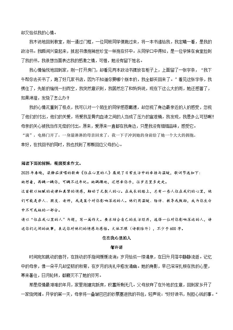 08 《丢失》《住在我心里的人》《这是我的舞台》《把诗意写进青春里》《秋笺》-2025年中考语文作文精彩范文讲练（全国通用）第2页