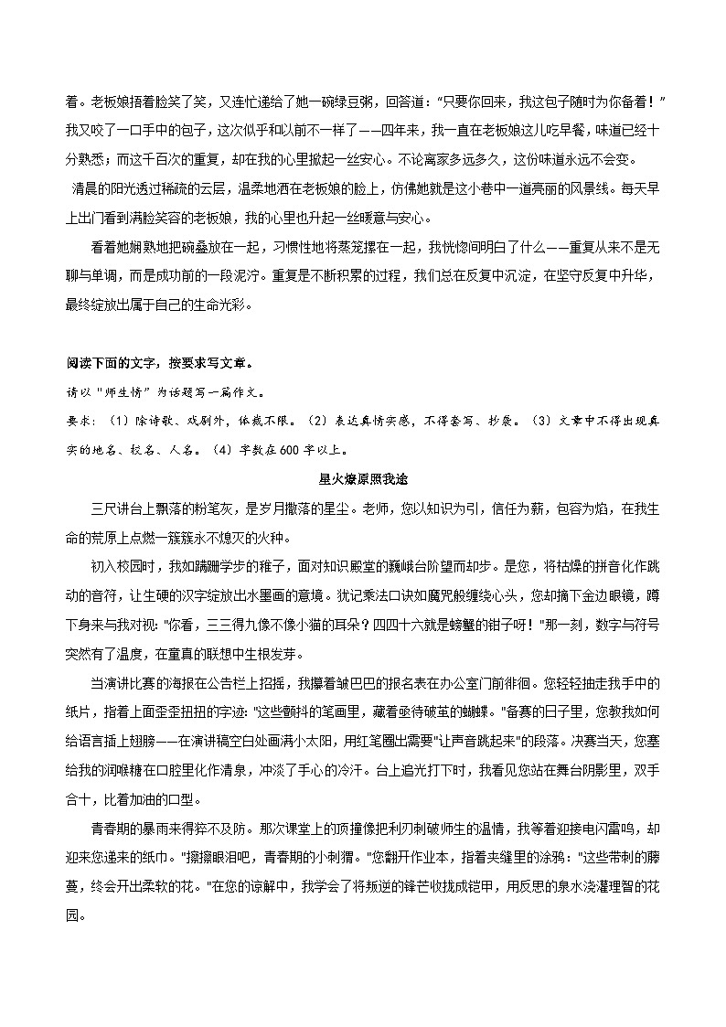 09 《街角的人间烟火》《星火燎原照我途》《破茧有时》《时光絮语里的微光》-2025年中考语文作文精彩范文讲练（全国通用）第2页