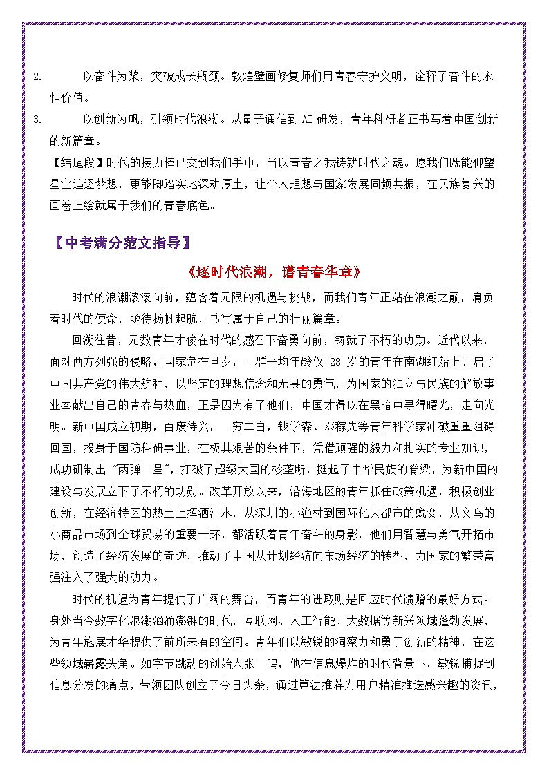 2025年中考作文十大主题押题高分结构搭建-备战2025年中考语文作文万能模板与提分技巧讲练（全国通用）第2页