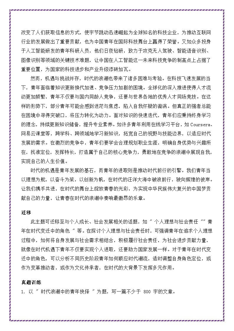 2025年中考作文十大主题押题高分结构搭建-备战2025年中考语文作文万能模板与提分技巧讲练（全国通用）第3页