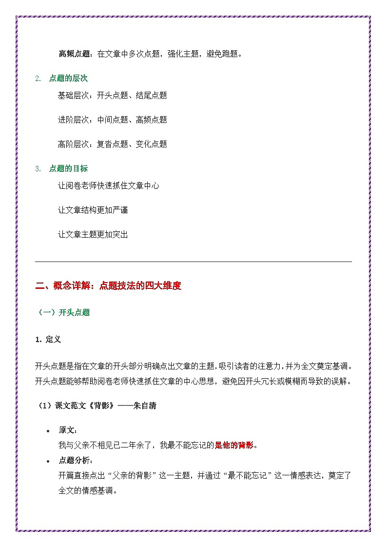跟着课文学点题技法（点题技法四大维度 10招技法 15项情景化训练）-备战2025年中考语文作文之跟着课文学写作（全国通用）第2页