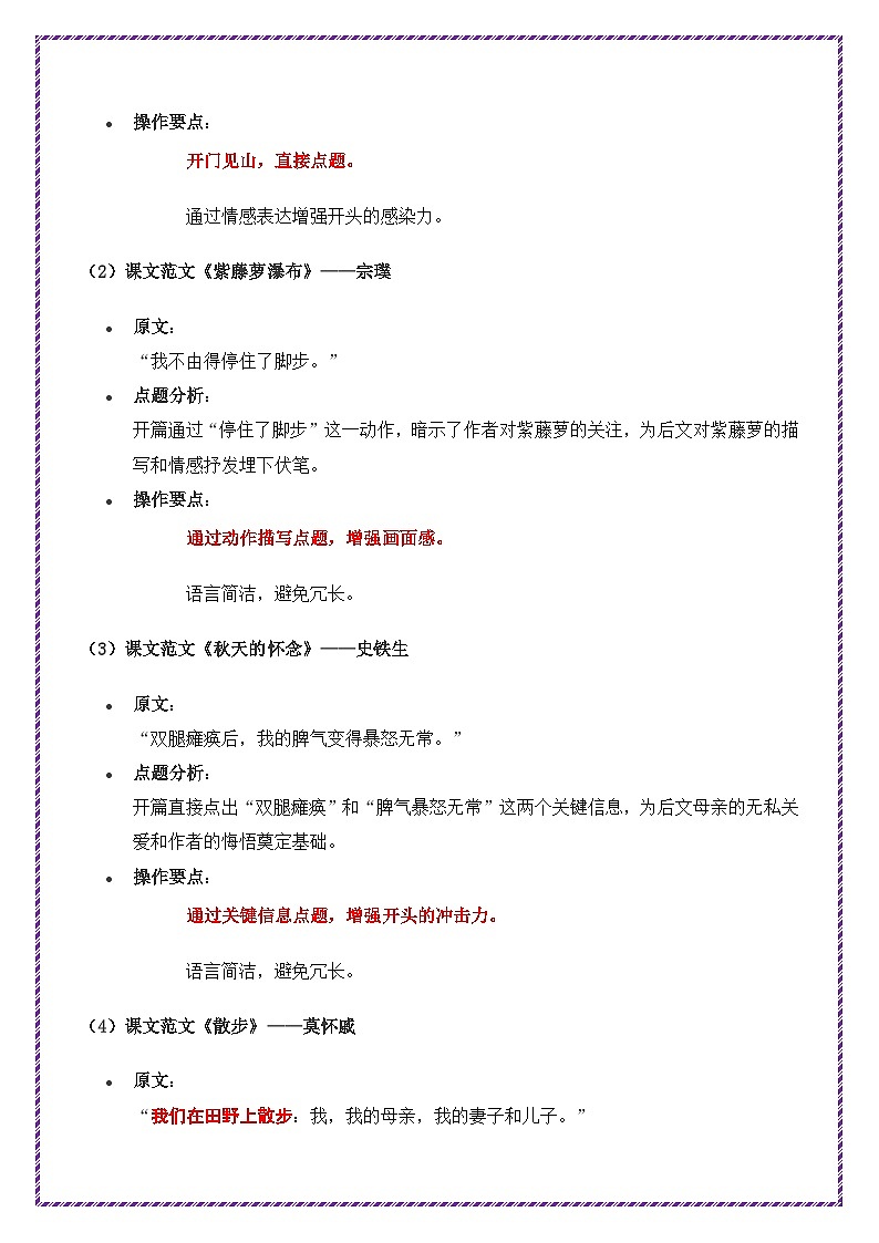 跟着课文学点题技法（点题技法四大维度 10招技法 15项情景化训练）-备战2025年中考语文作文之跟着课文学写作（全国通用）第3页