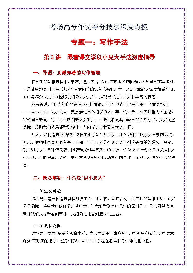 跟着课文学以小见大手法深度指导-备战2025年中考语文作文之跟着课文学写作讲练（全国通用）第1页