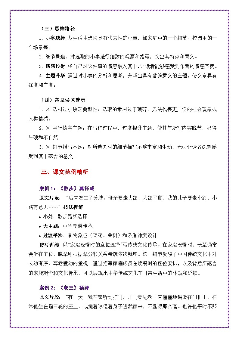 跟着课文学以小见大手法深度指导-备战2025年中考语文作文之跟着课文学写作讲练（全国通用）第2页