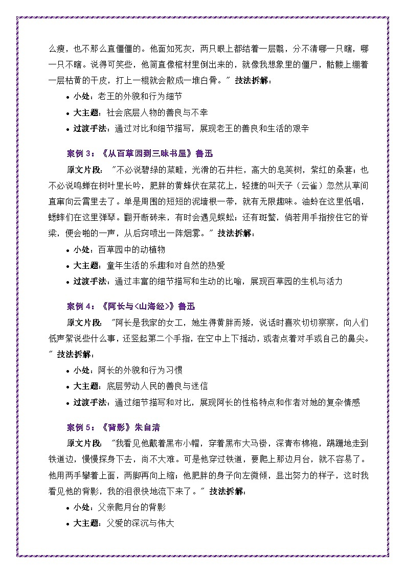 跟着课文学以小见大手法深度指导-备战2025年中考语文作文之跟着课文学写作讲练（全国通用）第3页