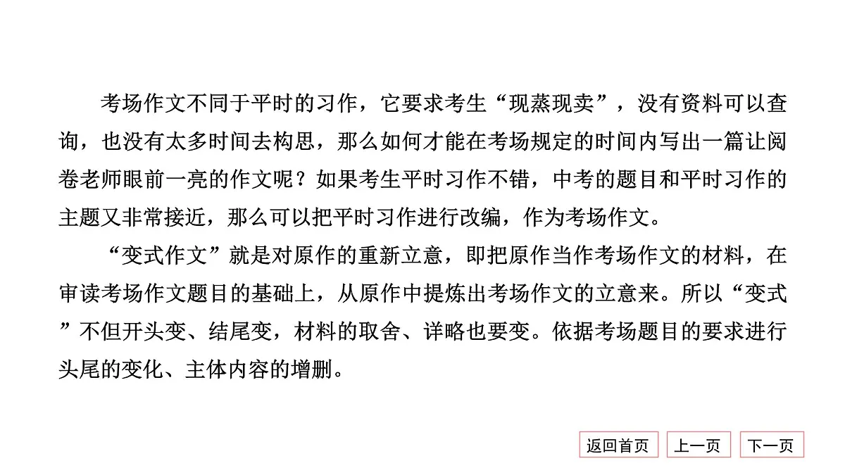 (人教版 TTP课件）2025年中考语文作文指导专题三 考场作文变形第2页
