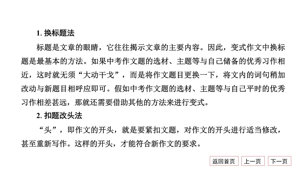 (人教版 TTP课件）2025年中考语文作文指导专题三 考场作文变形第3页