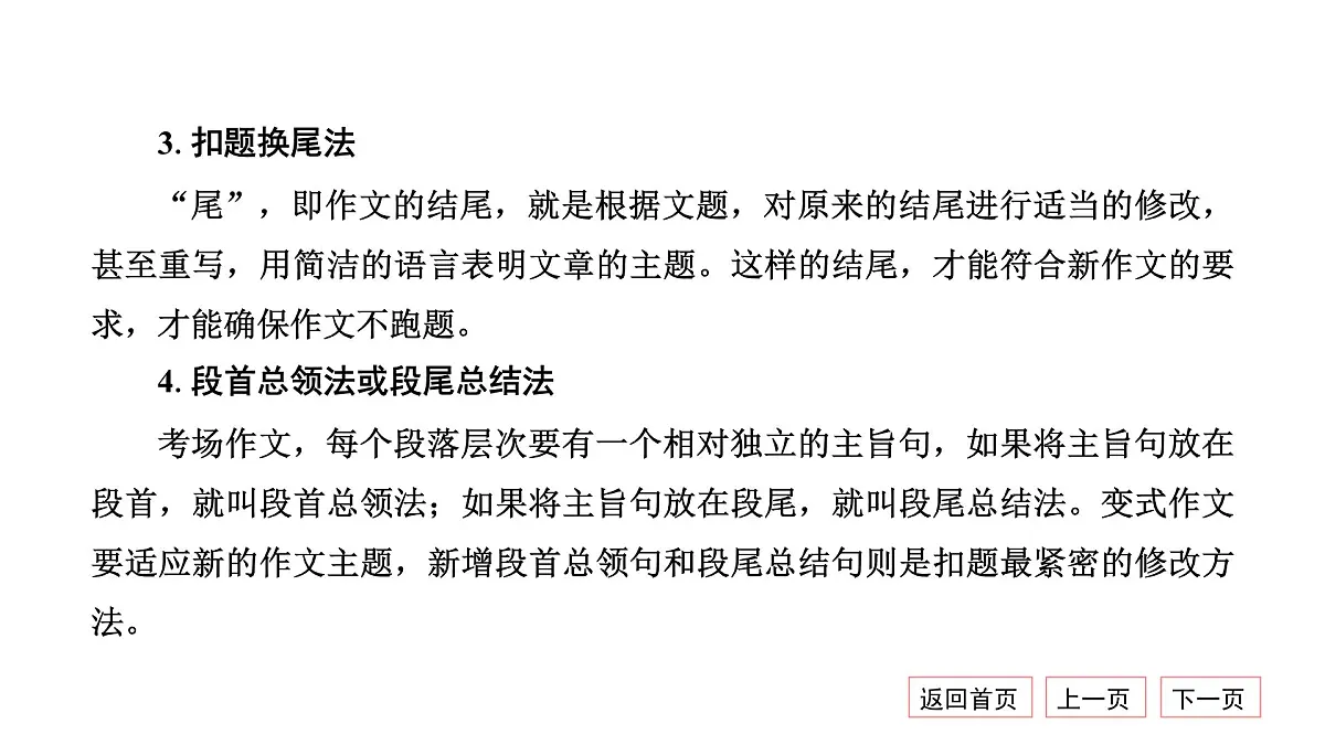 (人教版 TTP课件）2025年中考语文作文指导专题三 考场作文变形第4页