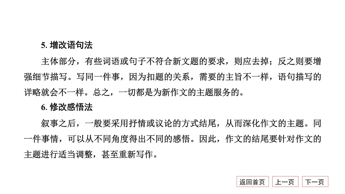 (人教版 TTP课件）2025年中考语文作文指导专题三 考场作文变形第5页