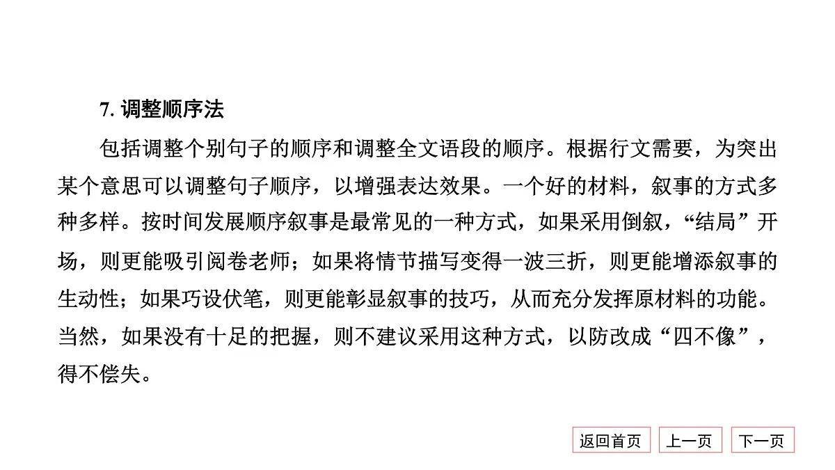 (人教版 TTP课件）2025年中考语文作文指导专题三 考场作文变形第6页