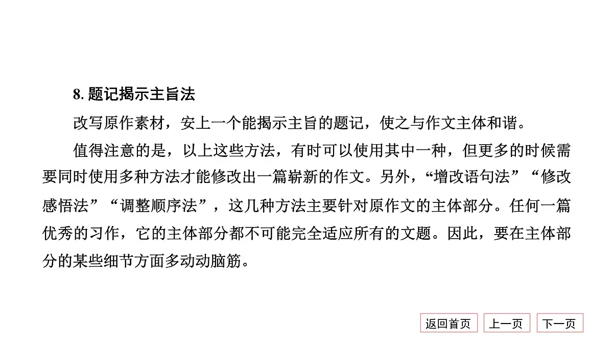 (人教版 TTP课件）2025年中考语文作文指导专题三 考场作文变形第7页