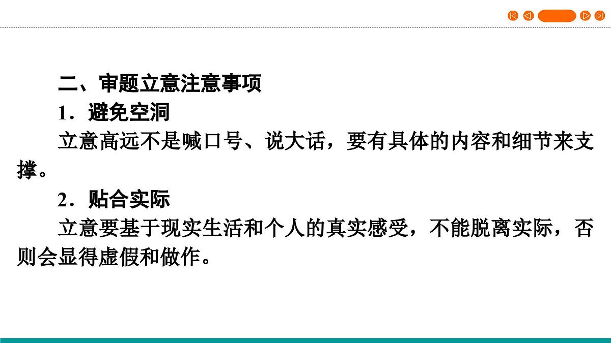 (人教版 TTP课件）2025年湖北省中考语文作文指导 专题二  大作文写作A（审题立意精准）第6页