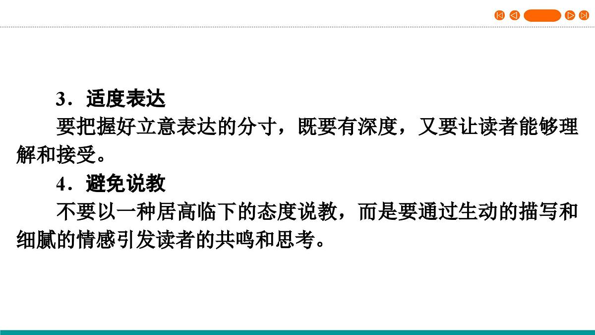 (人教版 TTP课件）2025年湖北省中考语文作文指导 专题二  大作文写作A（审题立意精准）第7页