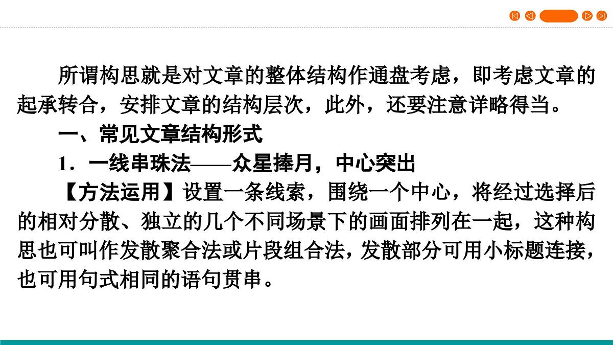 (人教版 TTP课件）2025年湖北省中考语文作文指导 专题二  大作文写作C（构思纵横精巧）第2页