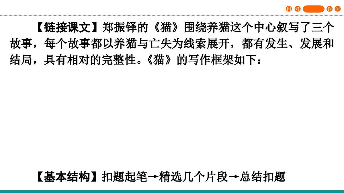 (人教版 TTP课件）2025年湖北省中考语文作文指导 专题二  大作文写作C（构思纵横精巧）第3页