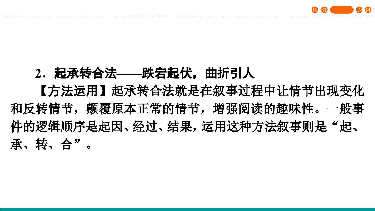 (人教版 TTP课件）2025年湖北省中考语文作文指导 专题二  大作文写作C（构思纵横精巧）第4页