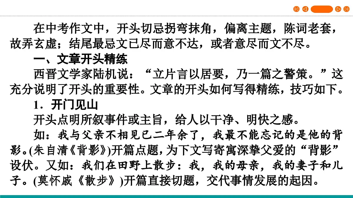 (人教版 TTP课件）2025年湖北省中考语文作文指导 专题二 大作文写作D（开头结尾精练）第2页
