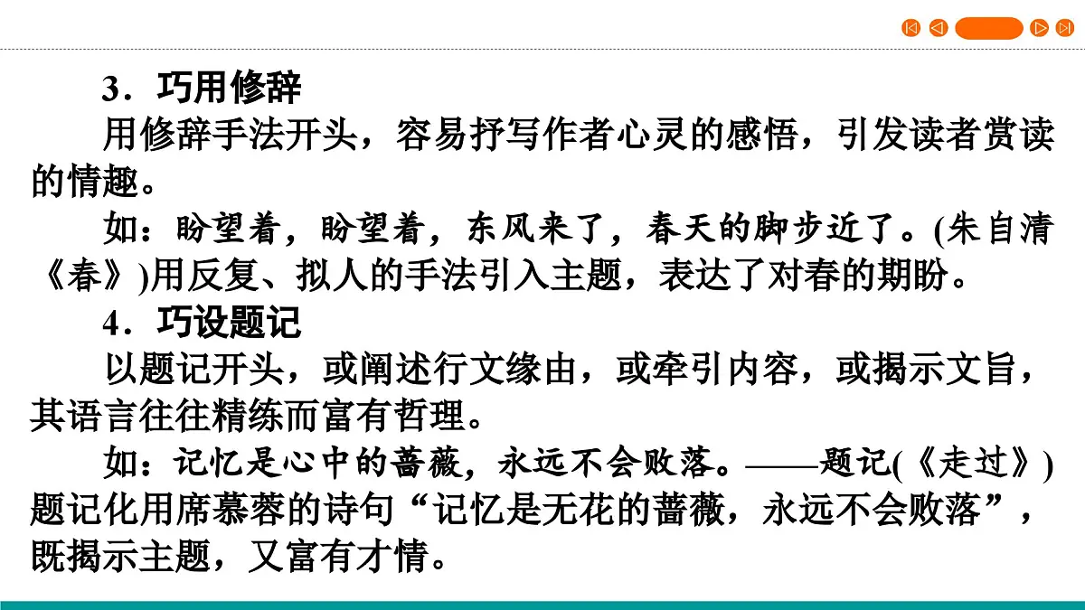 (人教版 TTP课件）2025年湖北省中考语文作文指导 专题二 大作文写作D（开头结尾精练）第5页