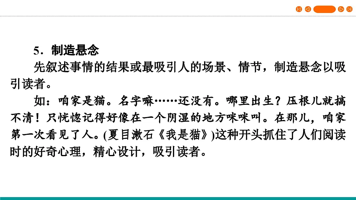 (人教版 TTP课件）2025年湖北省中考语文作文指导 专题二 大作文写作D（开头结尾精练）第6页