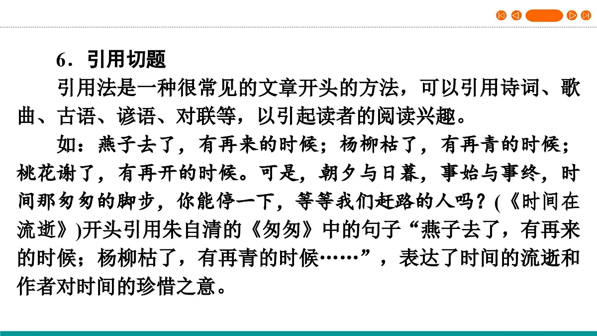 (人教版 TTP课件）2025年湖北省中考语文作文指导 专题二 大作文写作D（开头结尾精练）第7页