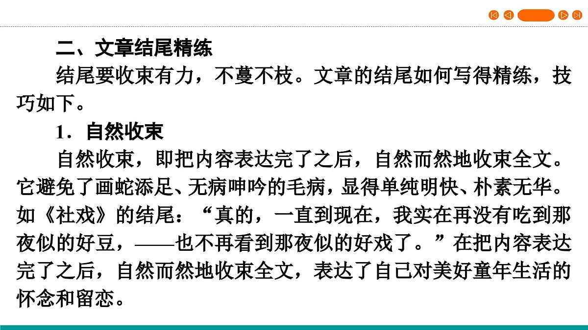 (人教版 TTP课件）2025年湖北省中考语文作文指导 专题二 大作文写作D（开头结尾精练）第8页