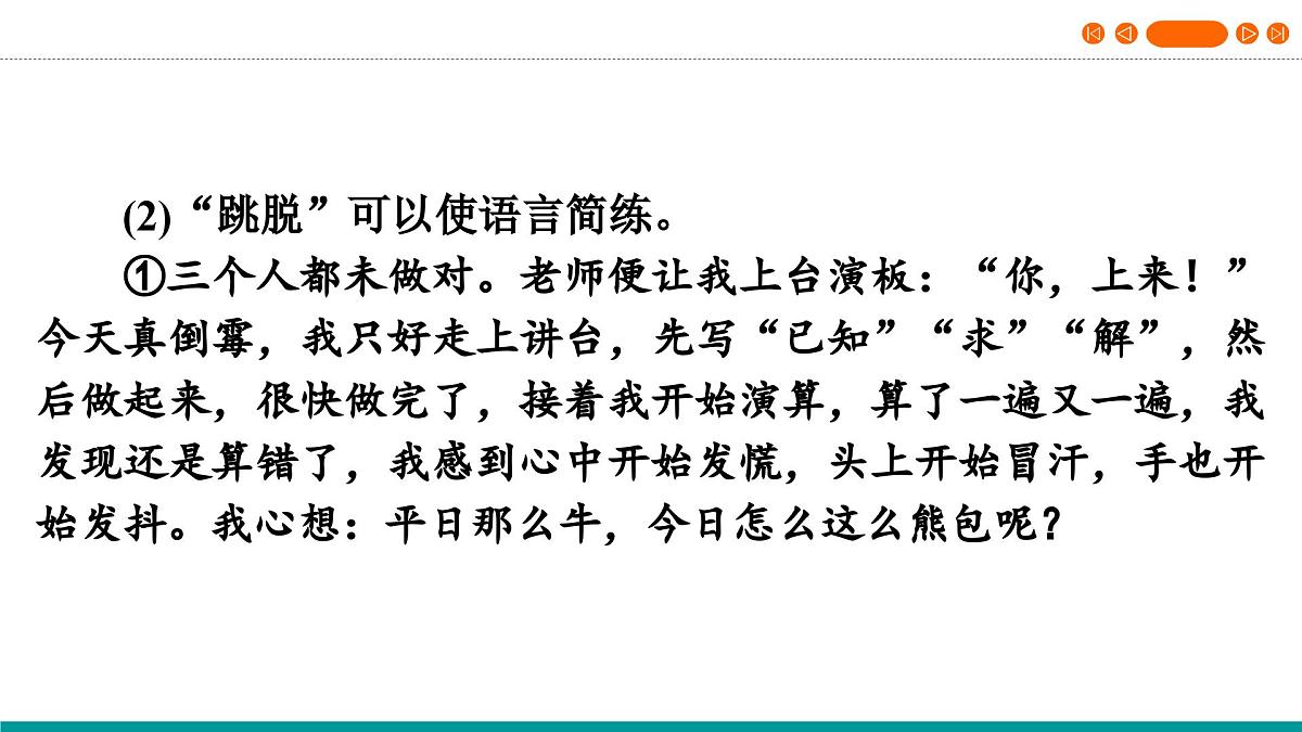 (人教版 TTP课件）2025年湖北省中考语文作文指导 专题二  大作文写作E（语言细节精美）第4页