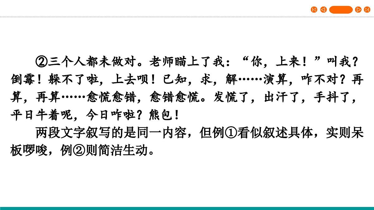 (人教版 TTP课件）2025年湖北省中考语文作文指导 专题二  大作文写作E（语言细节精美）第5页