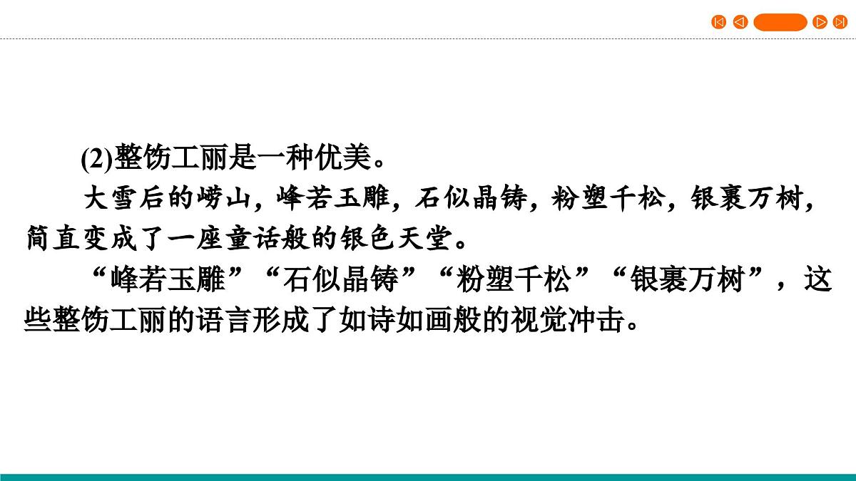 (人教版 TTP课件）2025年湖北省中考语文作文指导 专题二  大作文写作E（语言细节精美）第7页