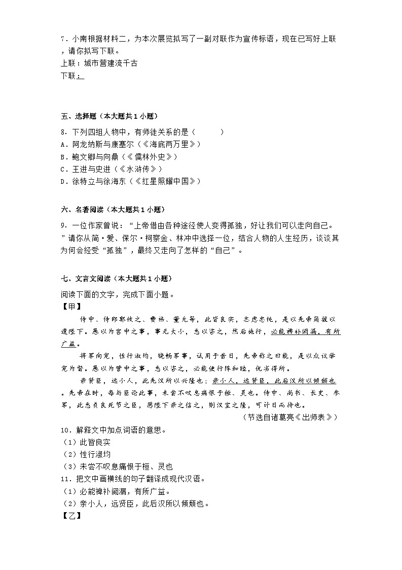 2024年广东省中山市中考一模语文试题（含答案）第3页