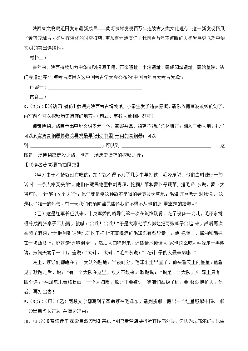 广东省肇庆市第一中学2024-2025学年八年级下学期开学考试语文试题（含答案）第3页