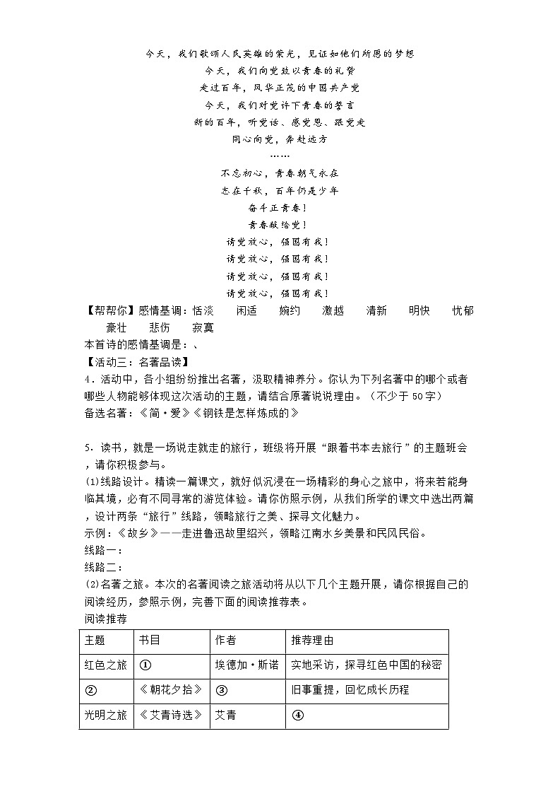 内蒙古自治区锡林郭勒盟校联考2024-2025学年九年级下学期开学考试语文试题（含答案）第2页