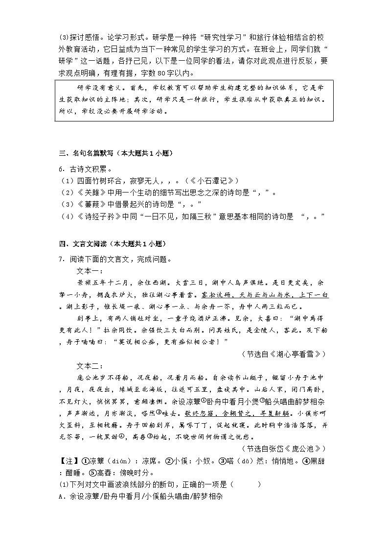 内蒙古自治区锡林郭勒盟校联考2024-2025学年九年级下学期开学考试语文试题（含答案）第3页