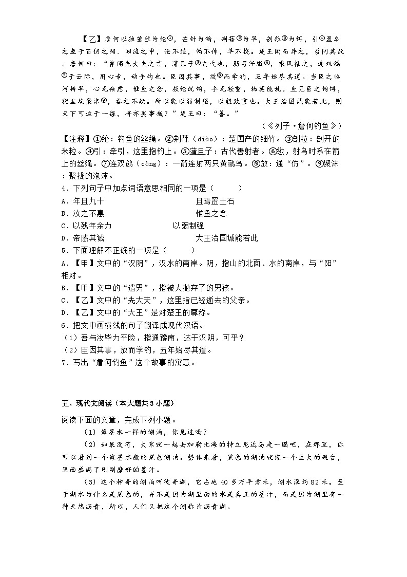 内蒙古自治区锡林郭勒盟校联考2024-2025学年八年级下学期开学考试语文试题（含答案）第3页