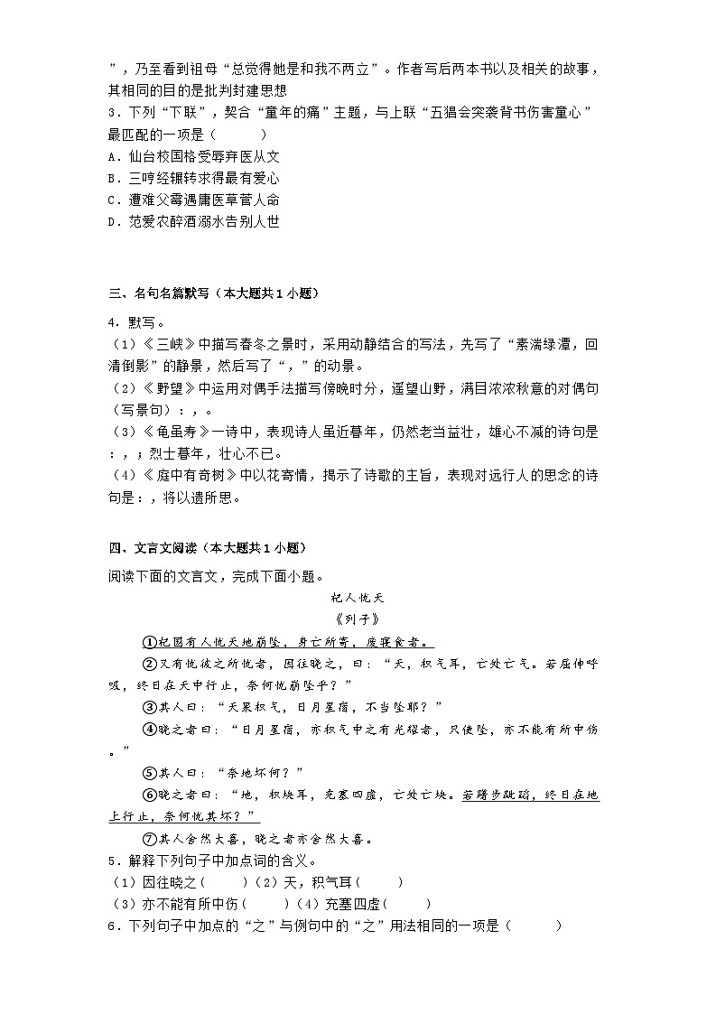 内蒙古自治区锡林郭勒盟校联考2024-2025学年七年级下学期开学考试语文试题（含答案）第2页