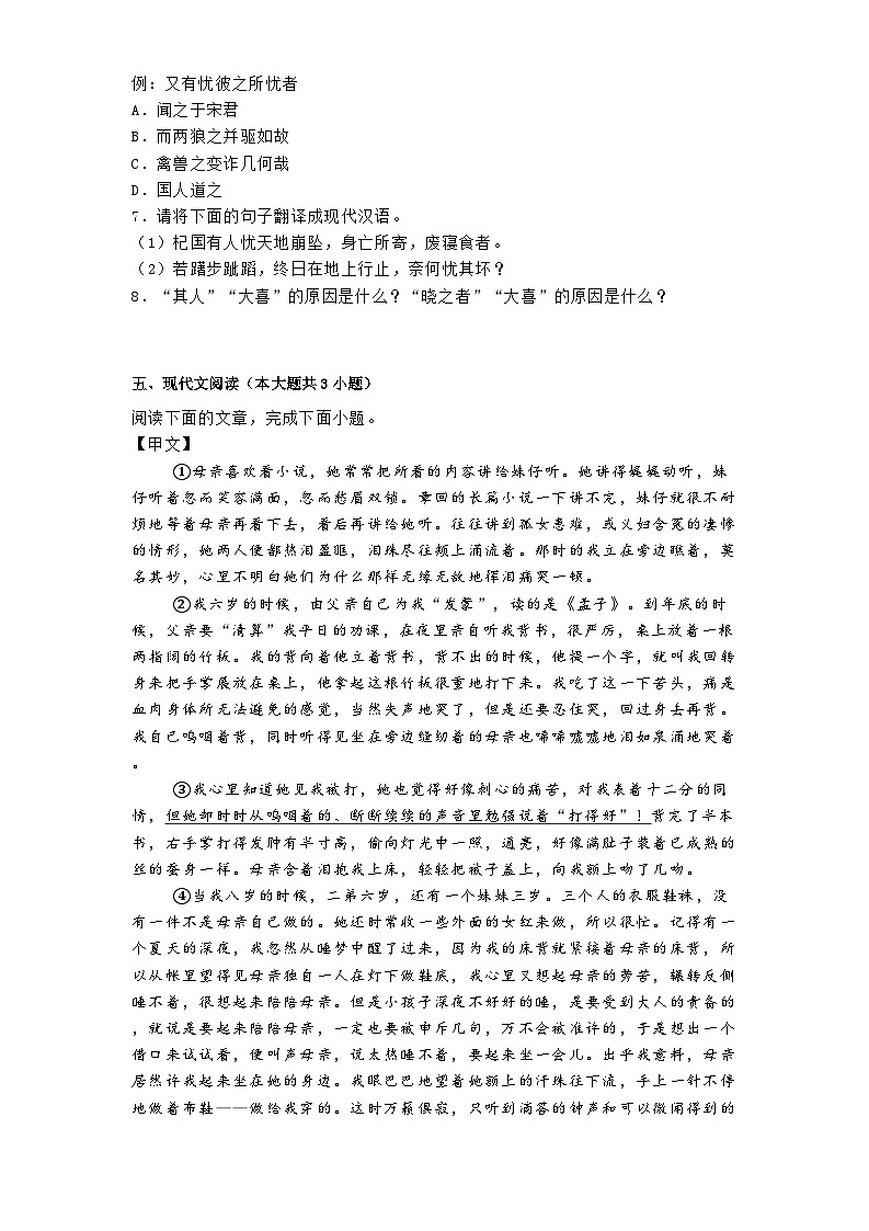 内蒙古自治区锡林郭勒盟校联考2024-2025学年七年级下学期开学考试语文试题（含答案）第3页