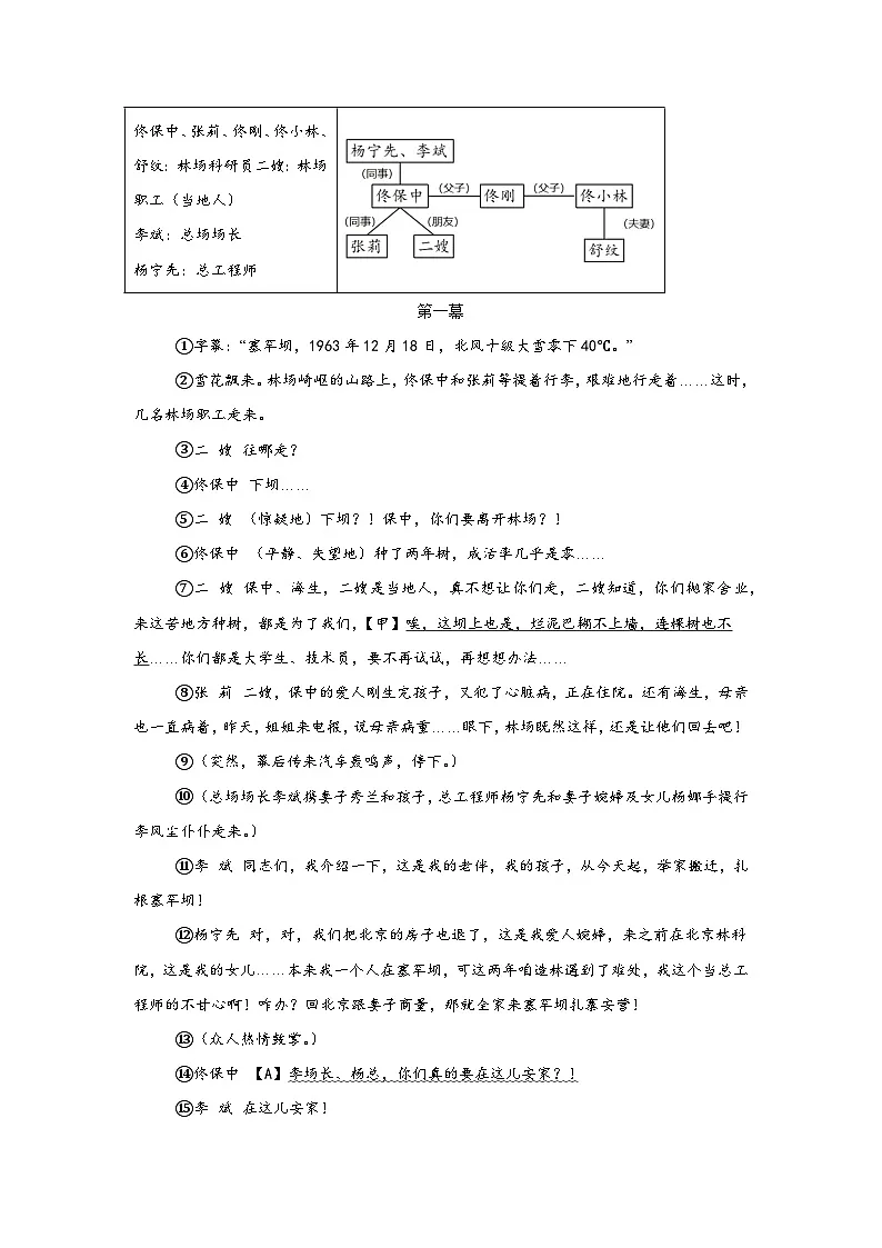 浙江省温州市洞头区2024-2025学年中考一模语文试题（含答案）第3页