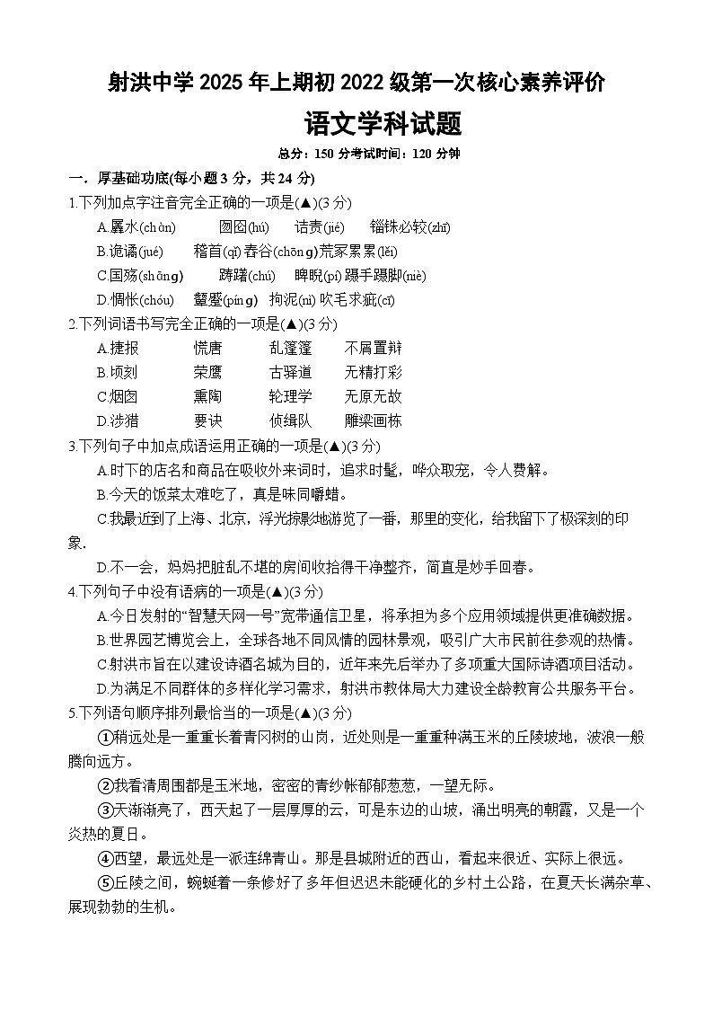 四川省遂宁市射洪中学校2024-2025学年九年级下学期3月月考语文试题（含答案）第1页