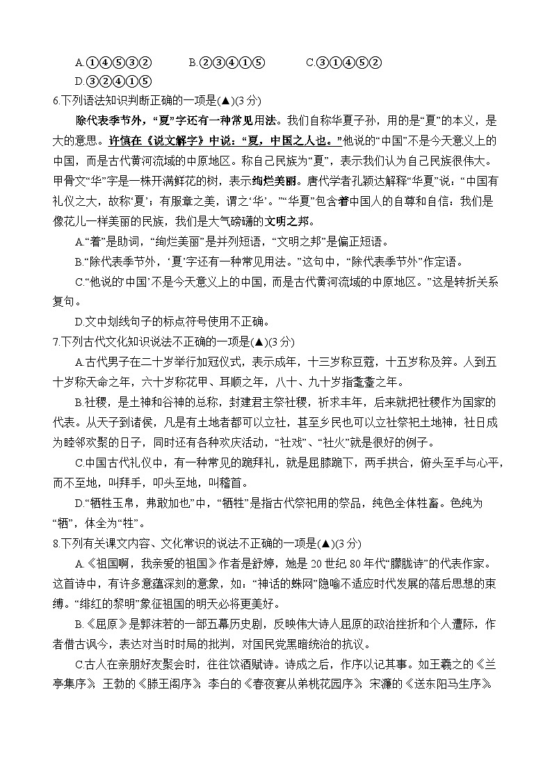四川省遂宁市射洪中学校2024-2025学年九年级下学期3月月考语文试题（含答案）第2页