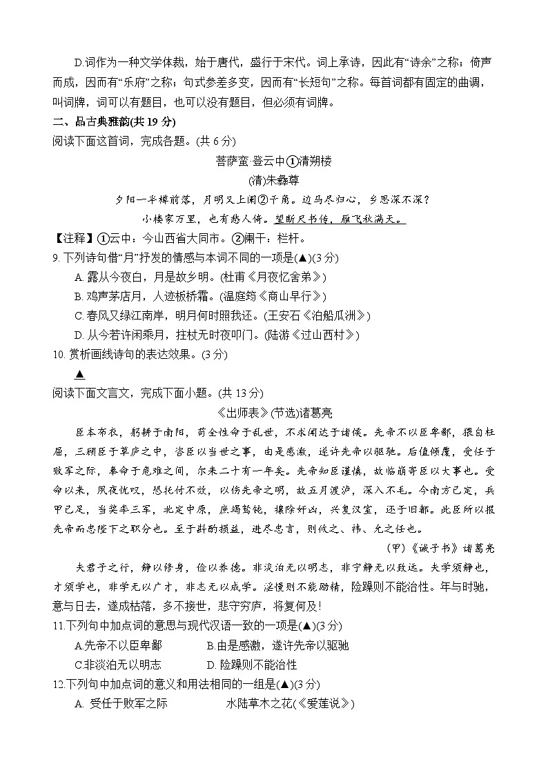 四川省遂宁市射洪中学校2024-2025学年九年级下学期3月月考语文试题（含答案）第3页