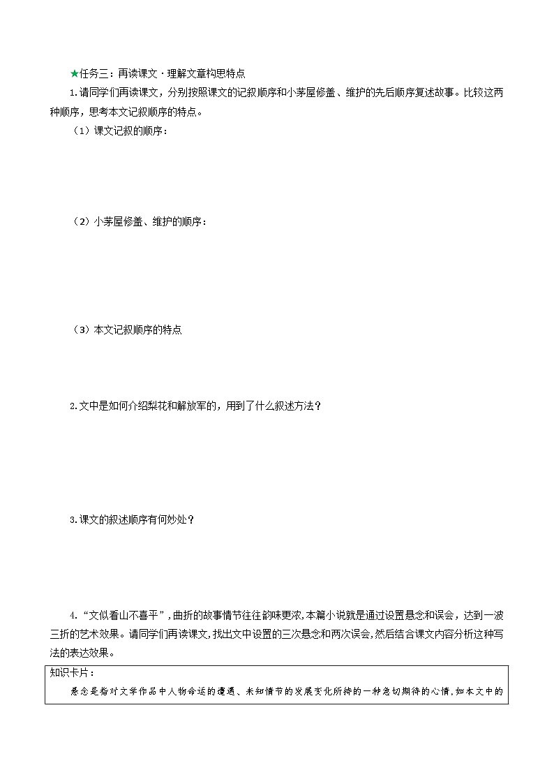 第14课 《驿路梨花》导学案第3页