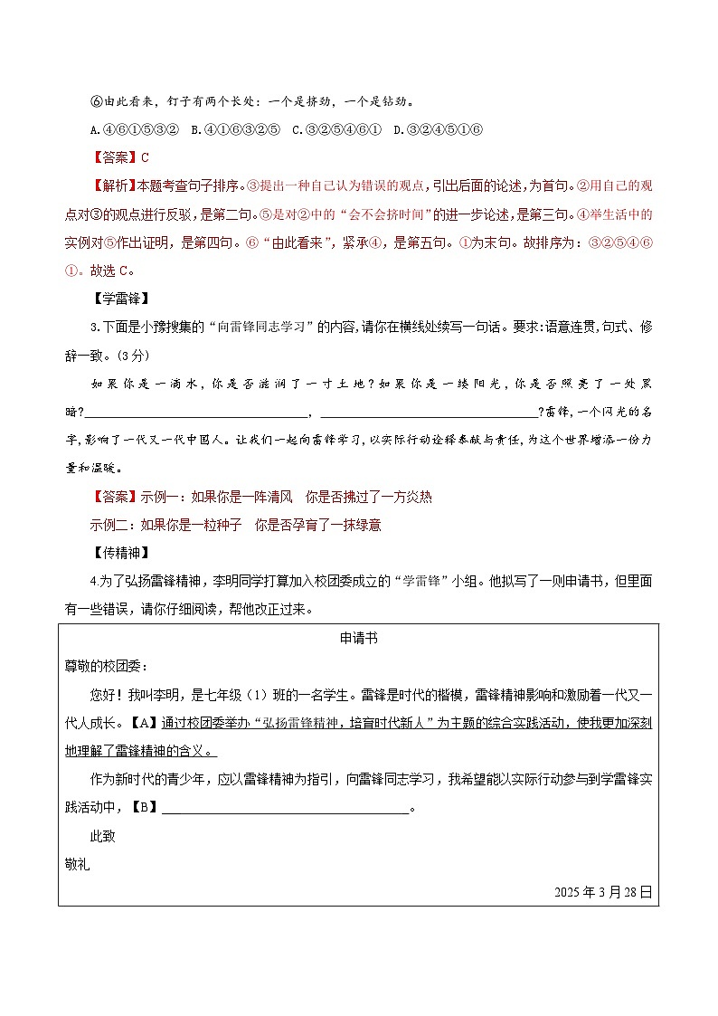 第14课 驿路梨花（练习）（含答案解析）第2页