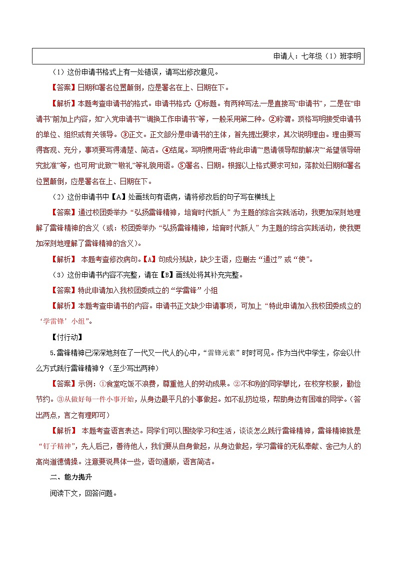 第14课 驿路梨花（练习）（含答案解析）第3页